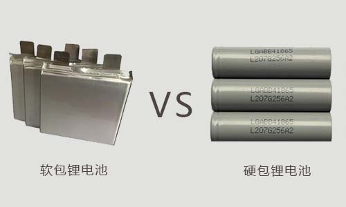 铁锂电池软包和硬包锂电池的区别.jpg