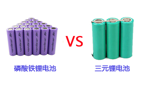 三元锂和磷酸铁锂电池.jpg