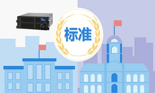 <b>存能电气告诉你中小企业选择锂电池UPS的六大标准</b>