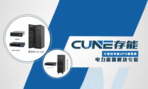 <b>锂电池UPS电源生产厂商和公司—存能电气</b>