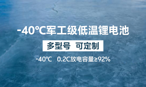 -40℃军工级低温锂电池UPS